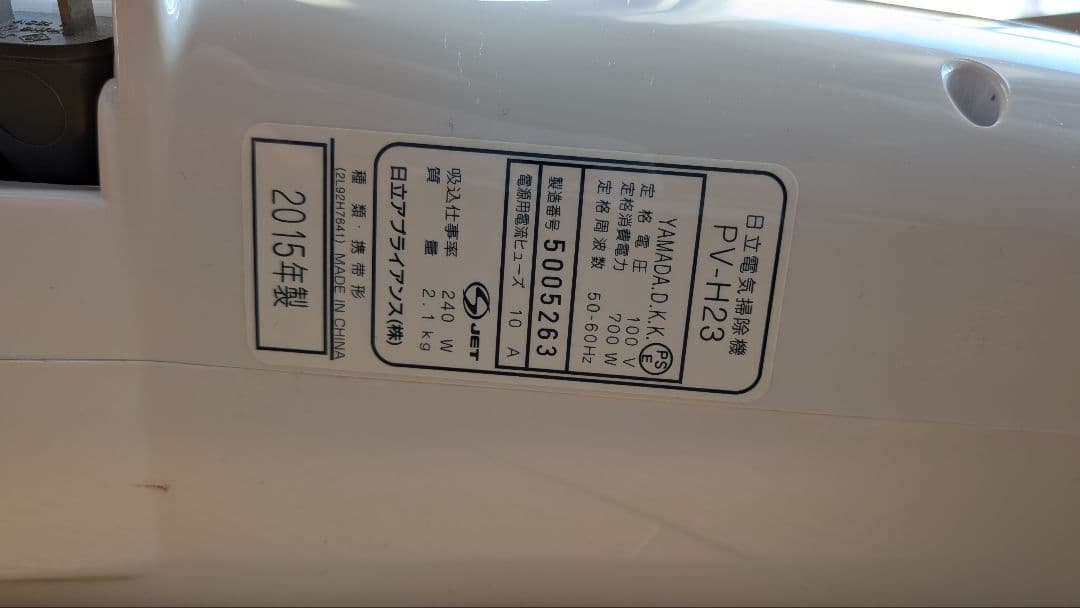 シ*バ様 日立 PV-H23 ハンディクリーナー こまめちゃん