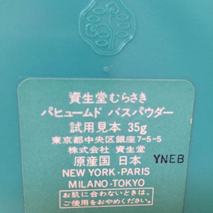 希少 資生堂アンティーク バスパウダー　SHISEIDO