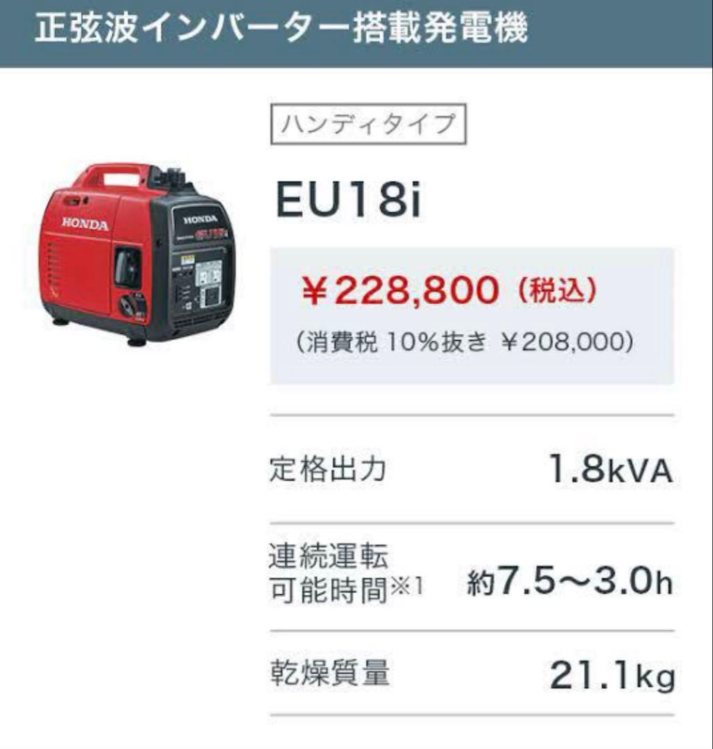 11/16までの出品　ホンダの正弦波インバータ搭載発電機「EU18i」