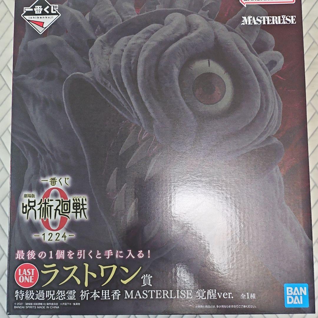 呪術廻戦 一番くじ ラストワン 折本里香　リカ