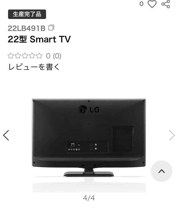 ✨LGテレビ 22LB491B 生産完了品