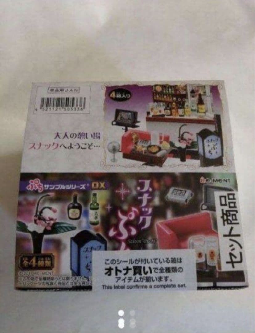 新品　未開封スナックぷち　ぷちサンプルシリーズ　リーメント