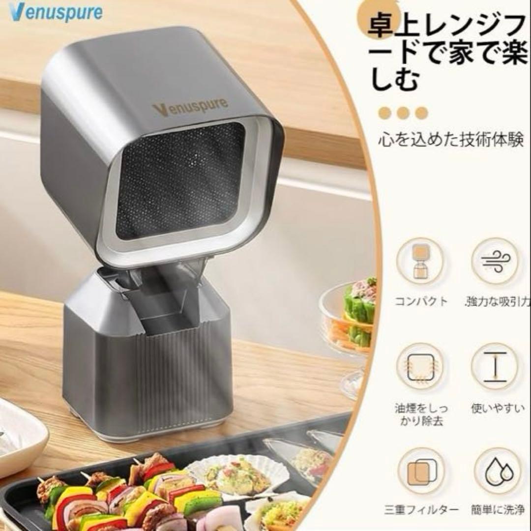 卓上レンジフード 卓上換気扇 焼肉煙吸引機 ポータブル換気扇　フィルター水洗い可