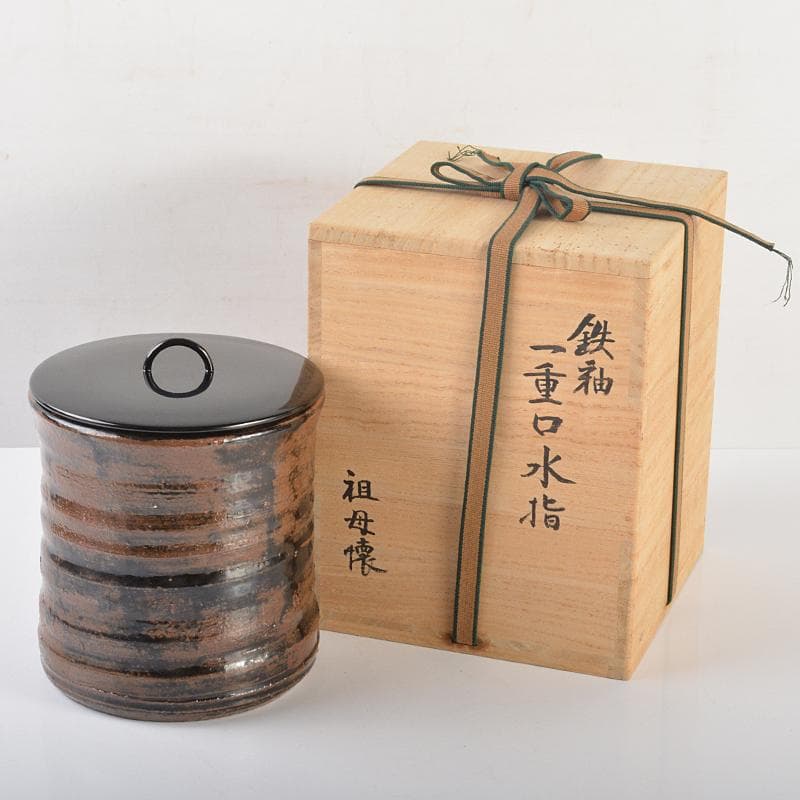MTaki　古瀬戸祖母懐鉄釉　水指　裏千家十五代鵬雲斎極め箱　MR6575