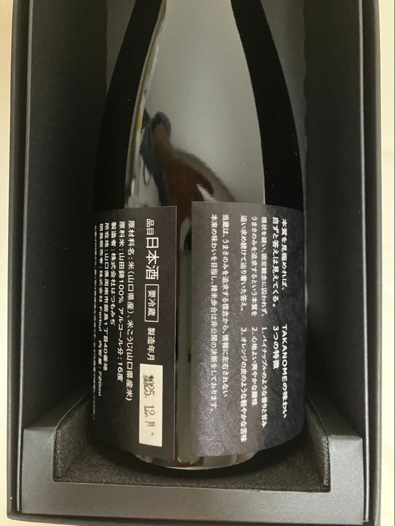 鷹ノ目　TAKANOME 日本酒 ギフトボックス入り 新品 未開封