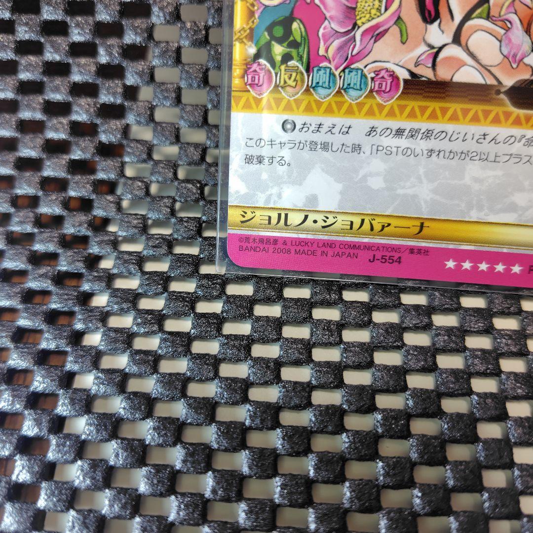 ジョジョの奇妙な冒険　ABC　ジョルノ・ジョバァーナ
