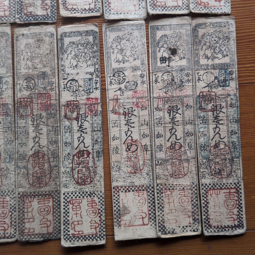 藩札　18枚セット