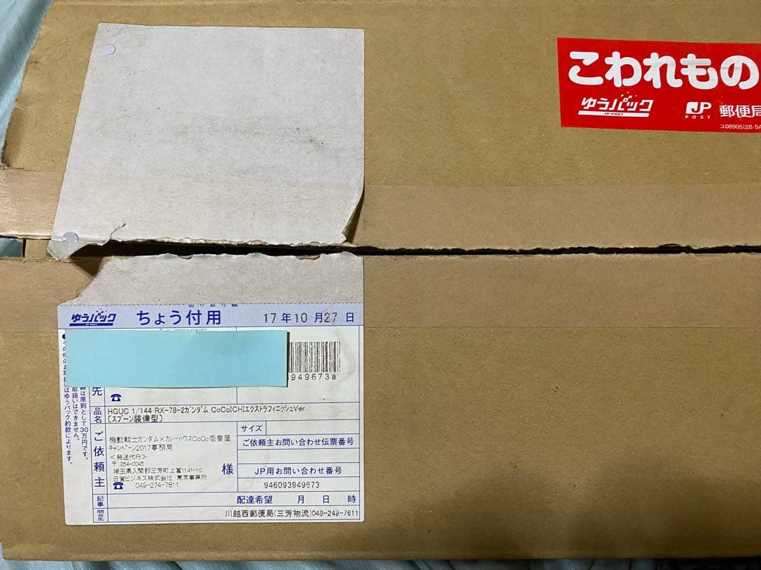 HGUC 機動戦士ガンダム CoCo壱番屋 RX-78-2 スプーン装備型