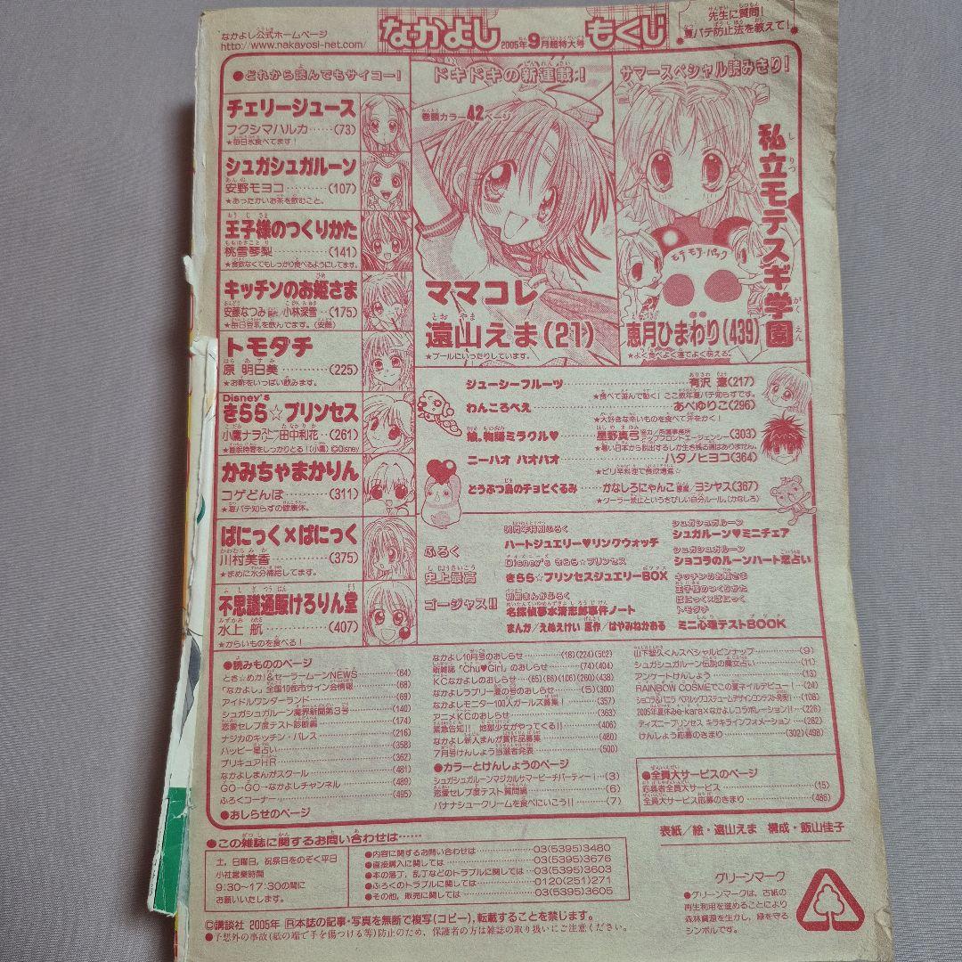 なかよし 本誌のみ まとめ売り 2005年7月～12月号 平成 希少品