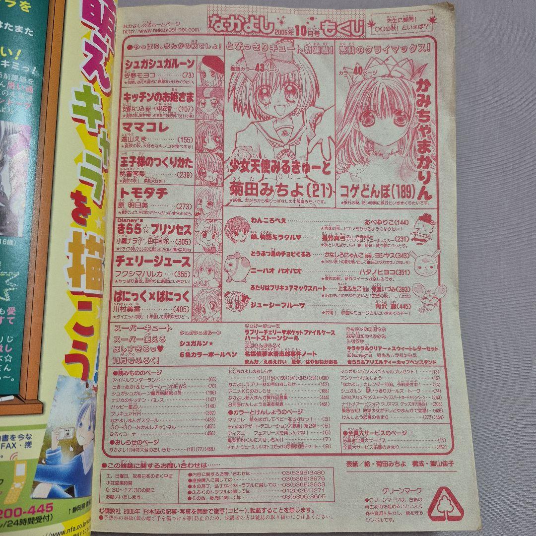 なかよし 本誌のみ まとめ売り 2005年7月～12月号 平成 希少品