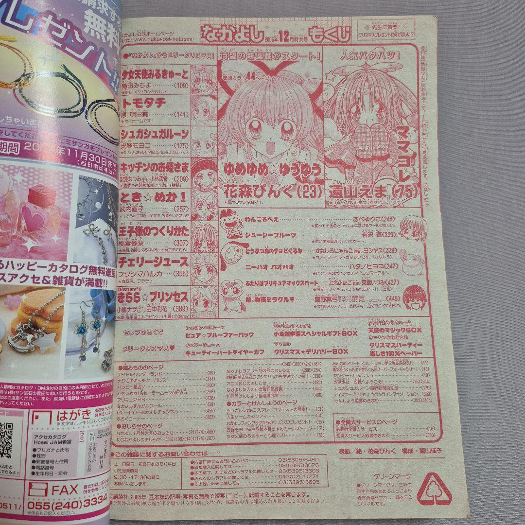 なかよし 本誌のみ まとめ売り 2005年7月～12月号 平成 希少品