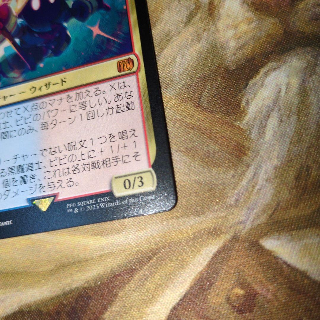 MTG 迷える黒魔道士、ビビ　ファイナルファンタジー　FF