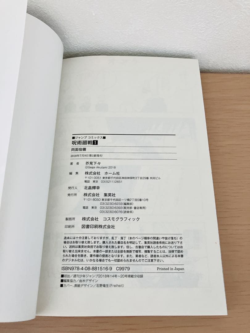 祖*父様 呪術廻戦 全巻セット+公式ファンブック 全初版