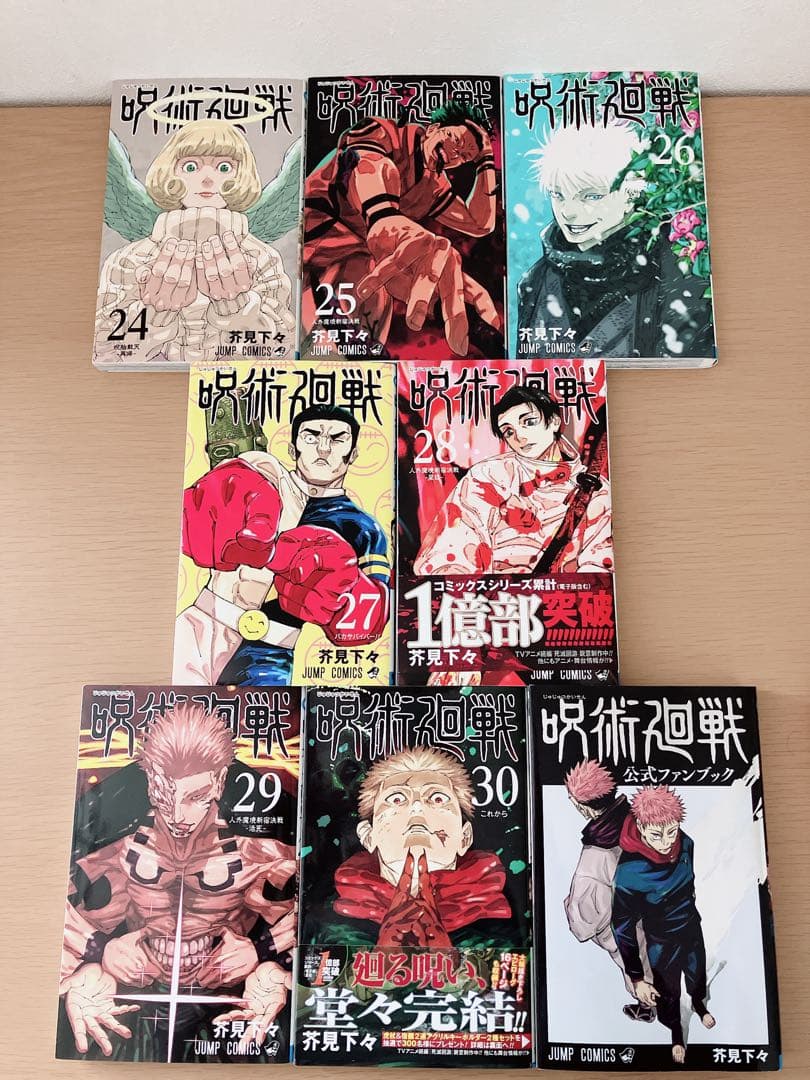 祖*父様 呪術廻戦 全巻セット+公式ファンブック 全初版