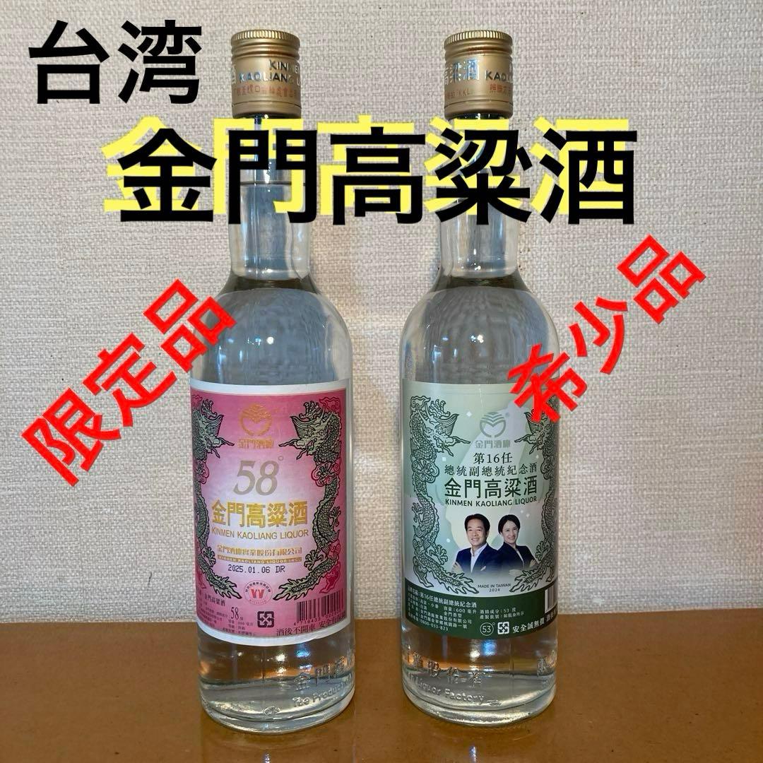 金門高粱酒 希少品 限定品 2本セット