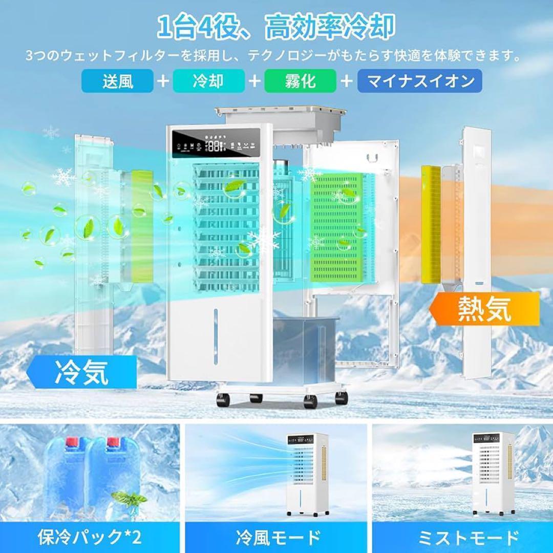 冷風機 冷風扇 12L 上部給水 スポットクーラー タイマー AI ミスト 新品