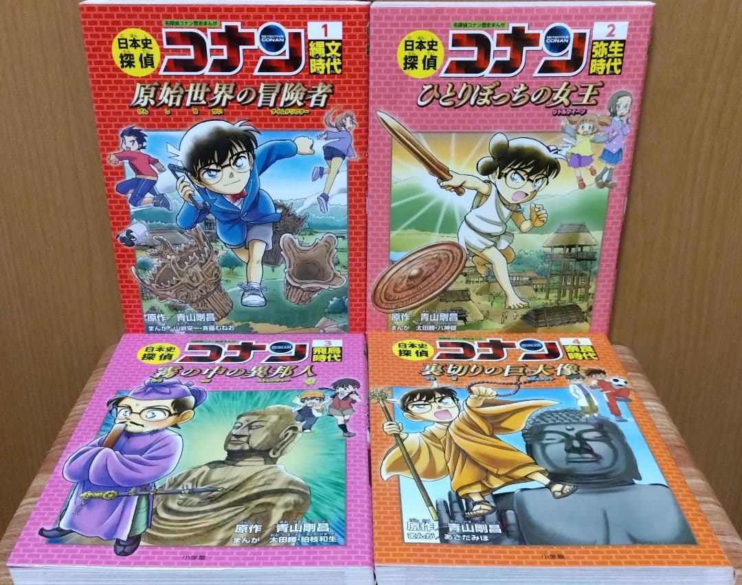 日本史探偵コナン　1〜12巻 + シーズン2　全巻セット　学習まんが