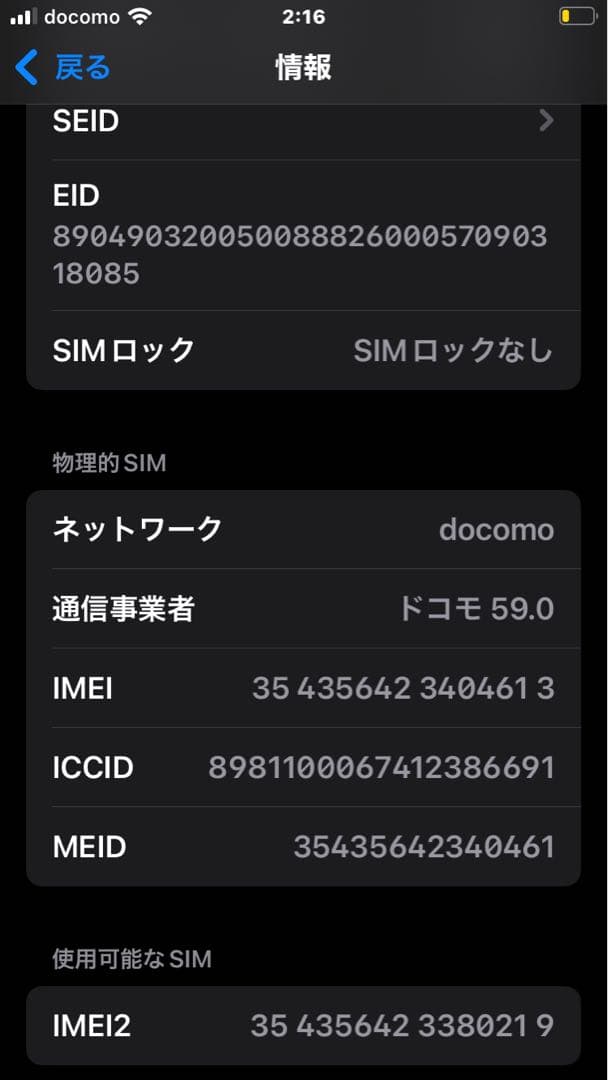 Apple iPhone SE 第2世代 ホワイト