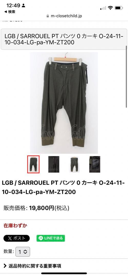 LGBルグランブルー シルククロスパッチサルエルパンツ y2k archive