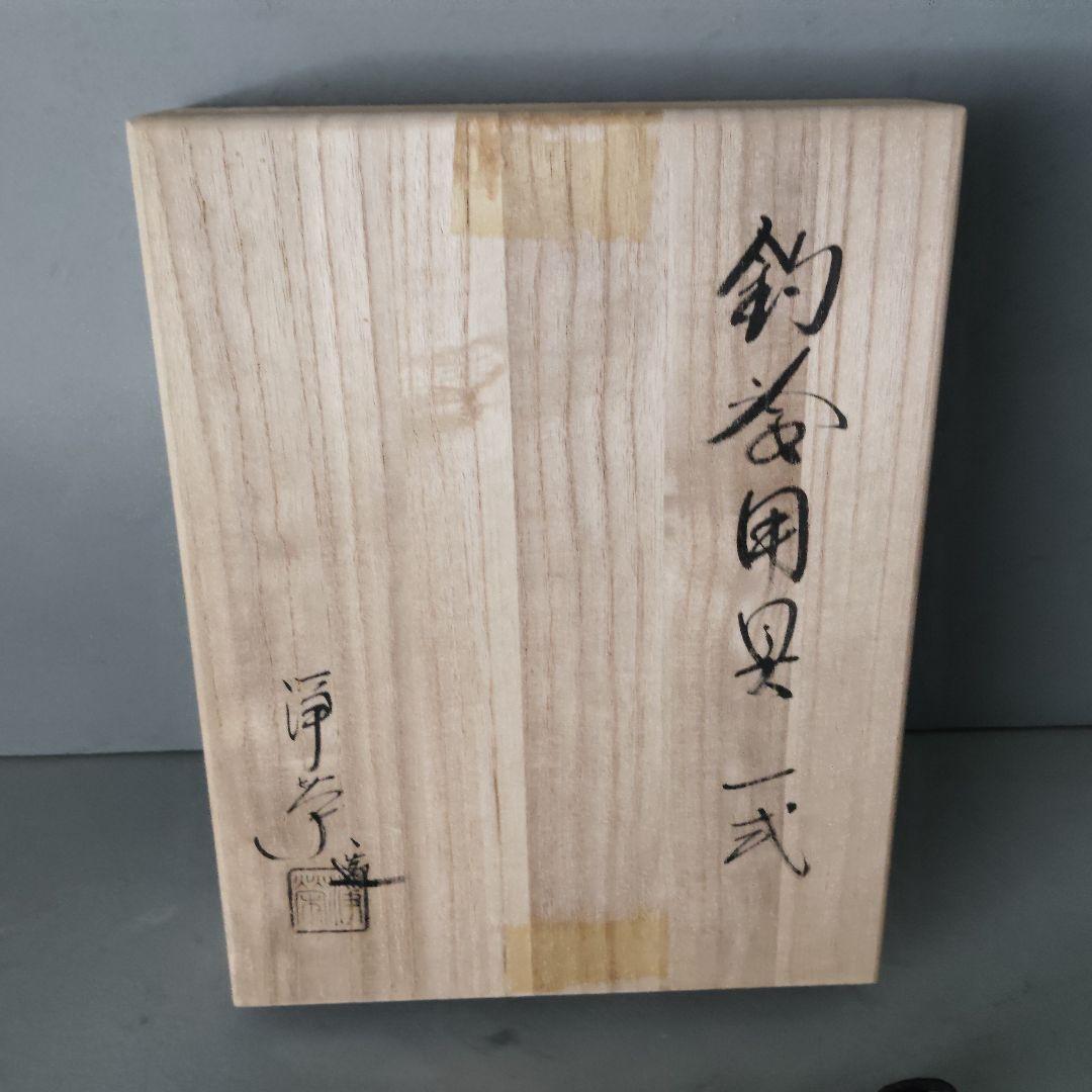 【未使用】茶道具 釣釜用具一式 釜鎖セット 釣手 真鍮製 釜鐶 鉄製 鎖