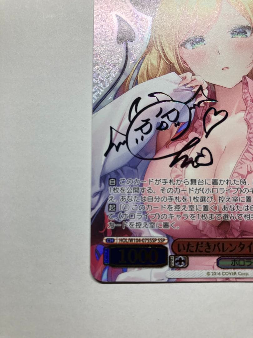 いただきバレンタイン 癒月ちょこ　ssp  ホロライブ ヴァイス