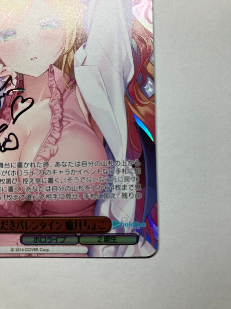 いただきバレンタイン 癒月ちょこ　ssp  ホロライブ ヴァイス