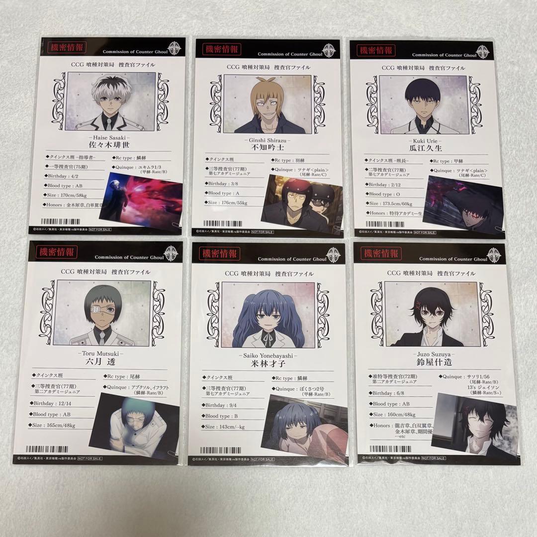 【希少】 東京喰種 :re アニメイト特典 捜査官ファイル コンプリートセット