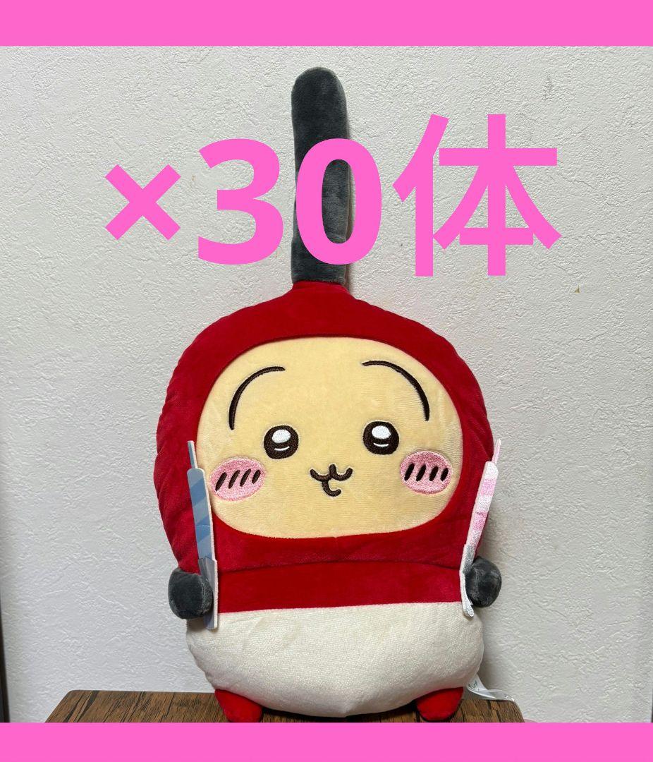 ちいかわ 誕生日 うさぎ BIGぬいぐるみ 30個セット②