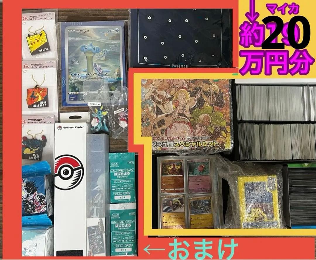 マイカ　約19万円分まとめ売り