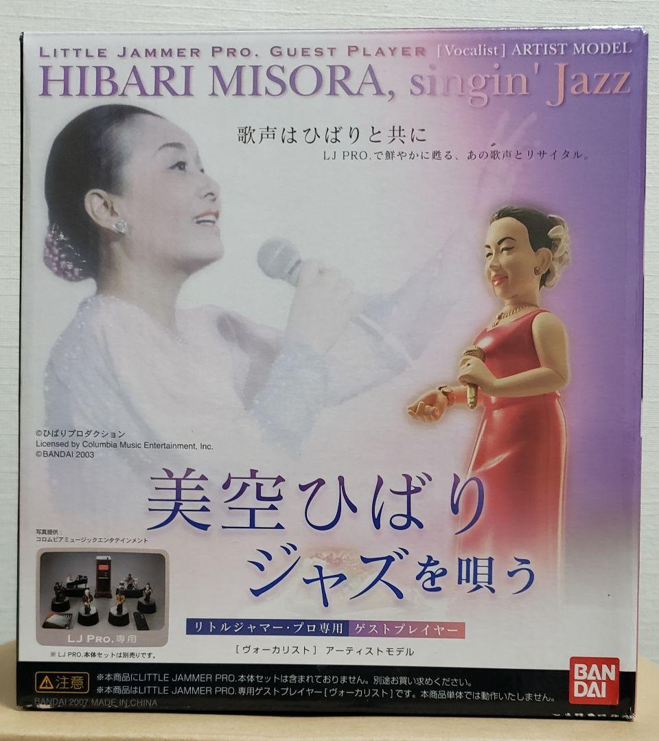 リトルジャマープロ用 美空ひばり