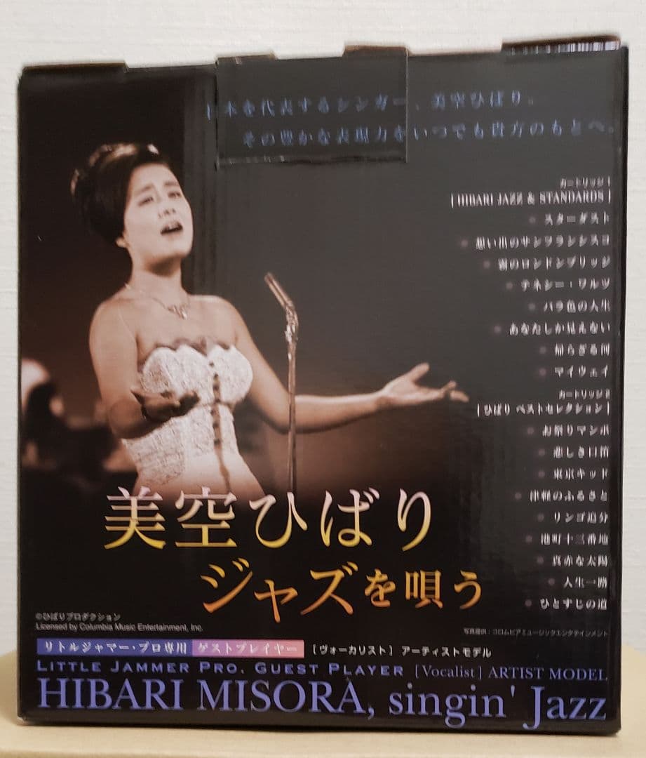リトルジャマープロ用 美空ひばり