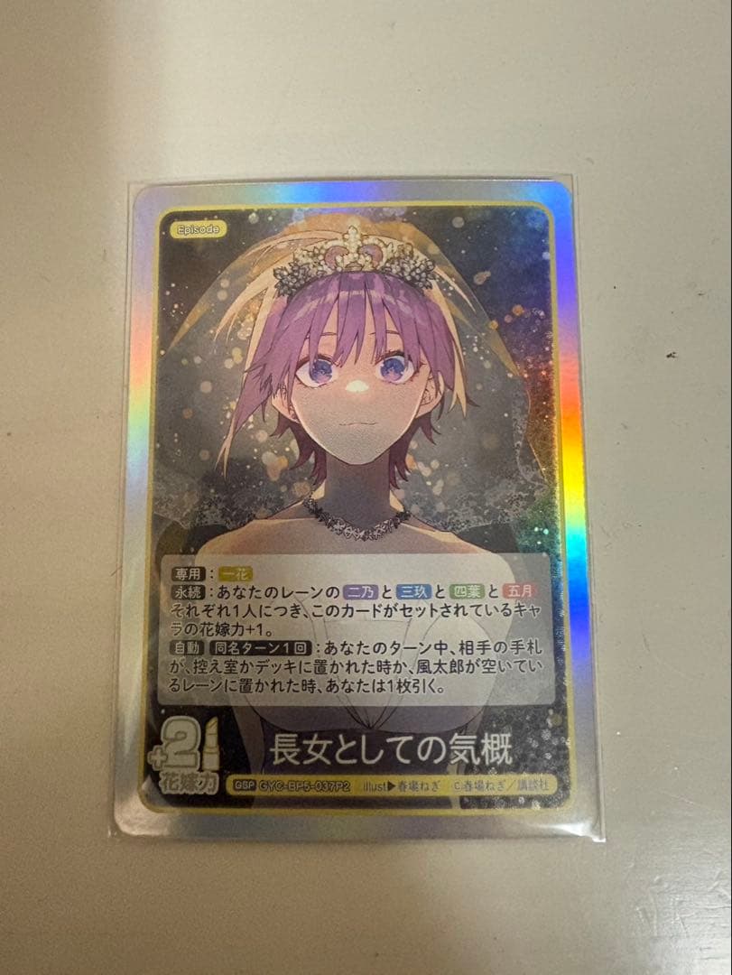 五等分の花嫁 カードゲーム vol.5 進み続ける日常 SSP SP GSP一花