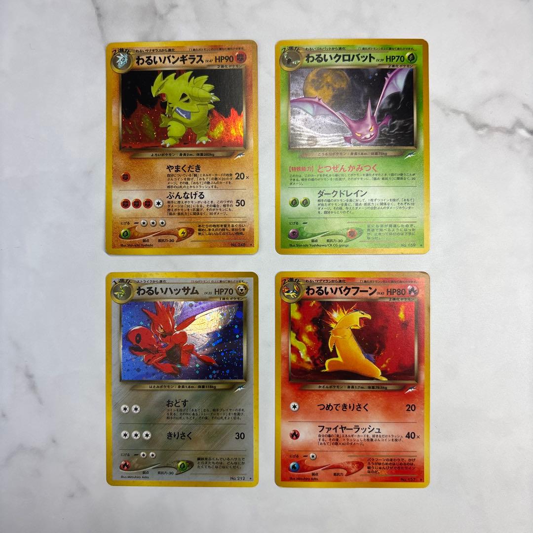 ポケモンカード　旧裏　わるいバンギラス・わるいバクフーン・わるいハッサム等　4枚
