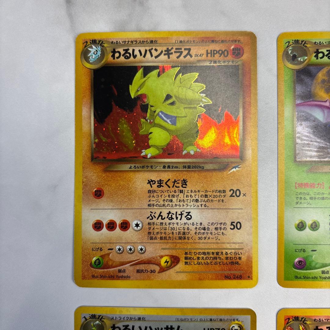 ポケモンカード　旧裏　わるいバンギラス・わるいバクフーン・わるいハッサム等　4枚