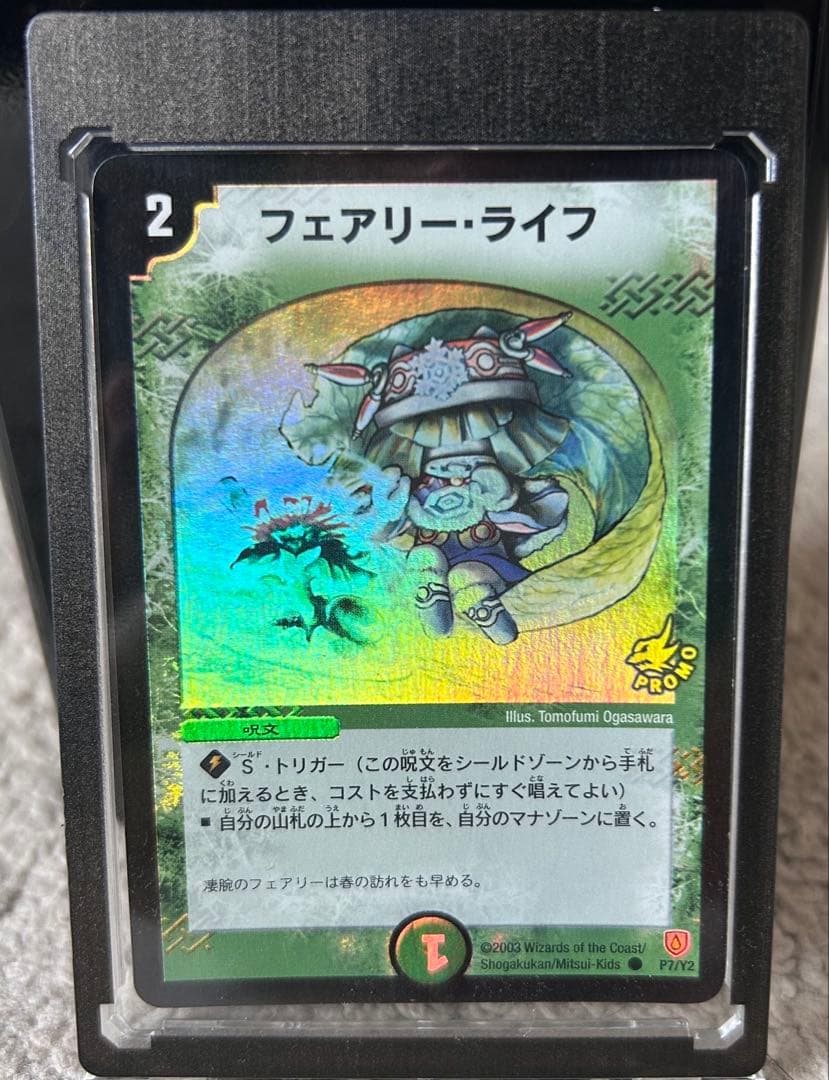 フェアリーライフ　プロモ　初期　デュエル・マスターズ