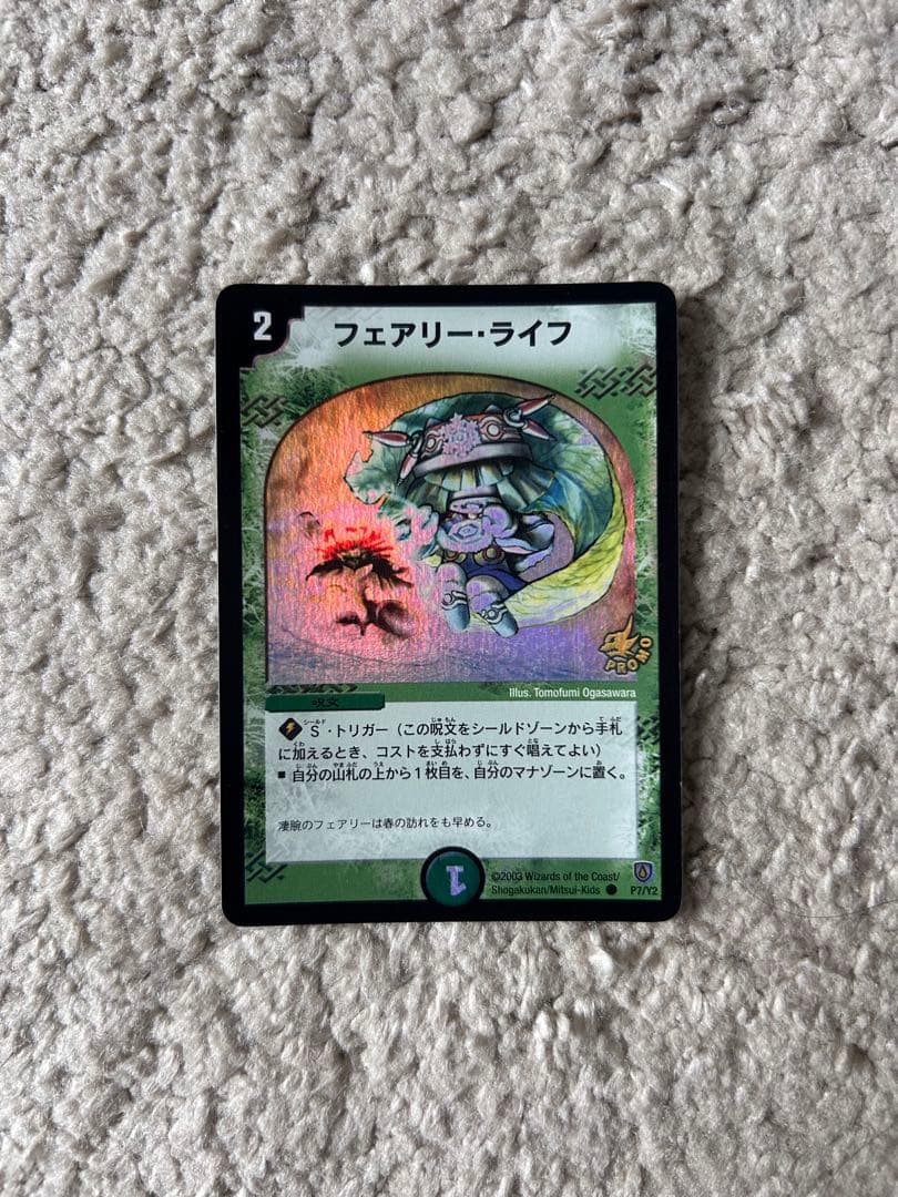 フェアリーライフ　プロモ　初期　デュエル・マスターズ