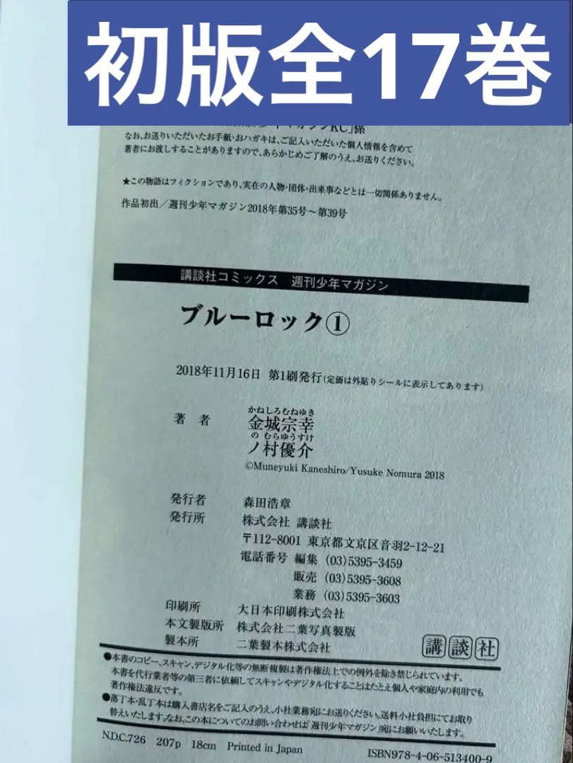 【初版・新品有】ブルーロック　全31巻