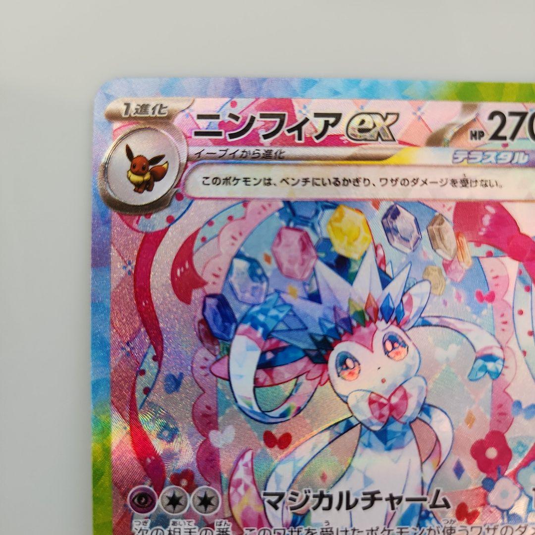 な*こ様 ニンフィアex SAR SV8a テラスタルフェスex 212/187