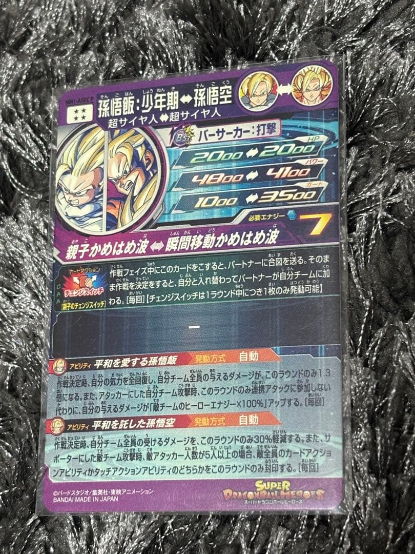 ドラゴンボールヒーローズ MM1-ASEC P 孫悟飯:少年期　最安値　美品