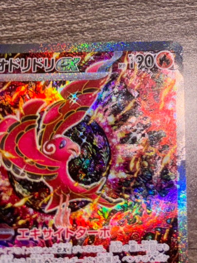 オドリドリ ex sar 希少エラー 加工ズレ ポケモンカード