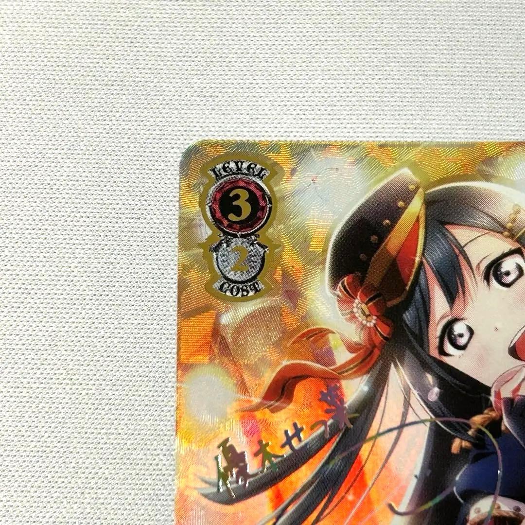 Emotional Power 優木 せつ菜 SSP