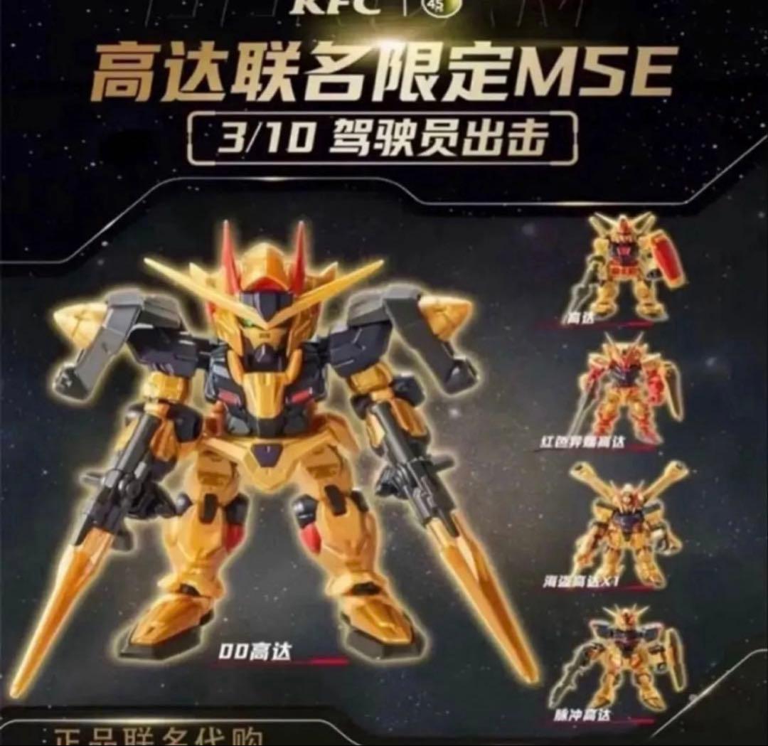 機動戦士ガンダム モビルスーツ アンサンブル 中国ケンタッキー　限定 全5種