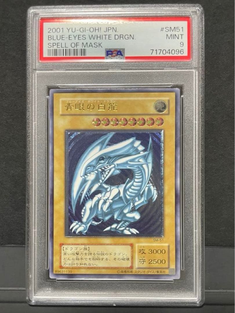 【PSA9】青眼の白龍　青艶　レリーフ