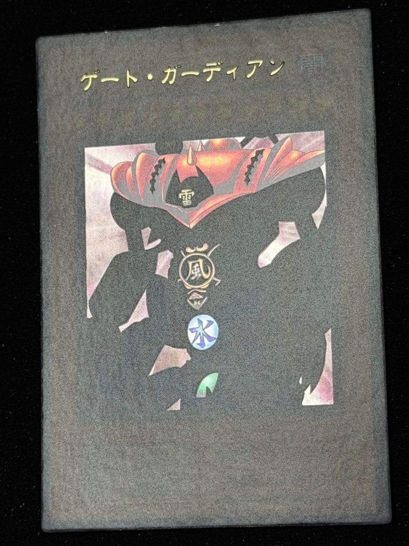 ☆*☆様 【極美品〜超極美品】最安値300円から　ゲートガーディアン　初期　ウル