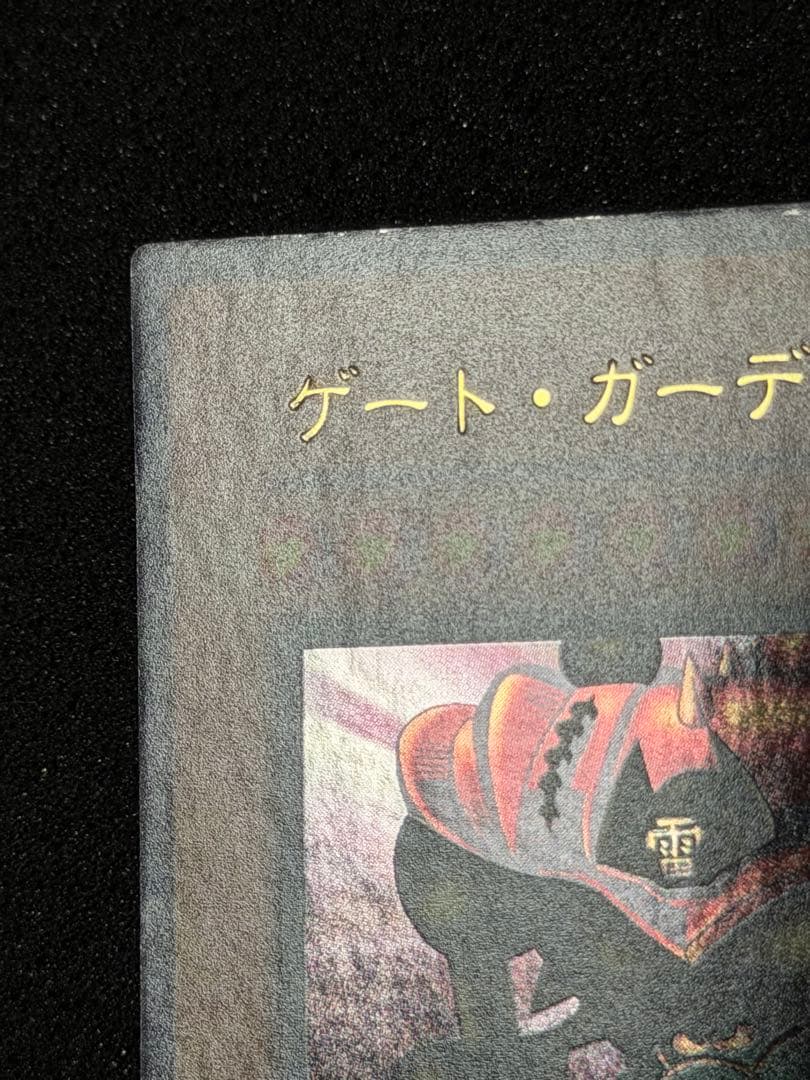 ☆*☆様 【極美品〜超極美品】最安値300円から　ゲートガーディアン　初期　ウル