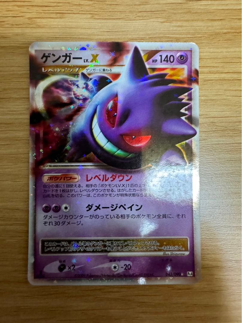 ゲンガーLV.X ☆ Pt4 アルセウス光臨 043/090 3枚