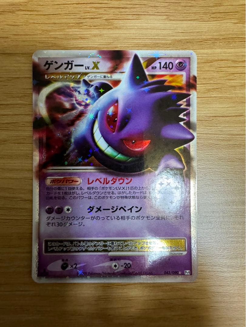 ゲンガーLV.X ☆ Pt4 アルセウス光臨 043/090 3枚
