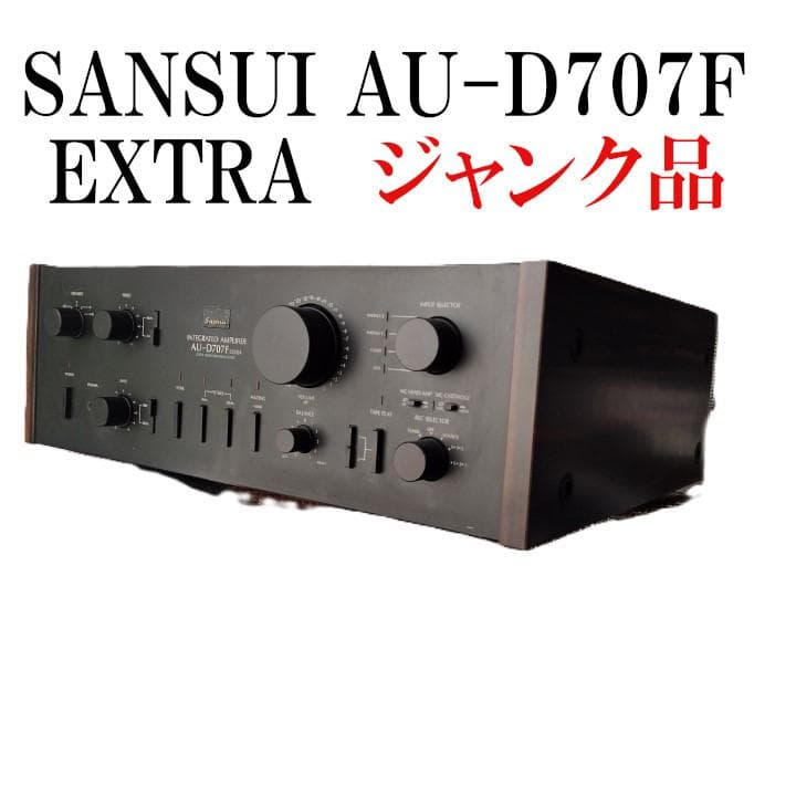 SANSUI AU-D707Ｆ EXTRA ジャンク品