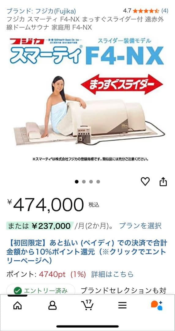 定価約65万円　家庭用サウナ　フジカスマーティ F4-NX