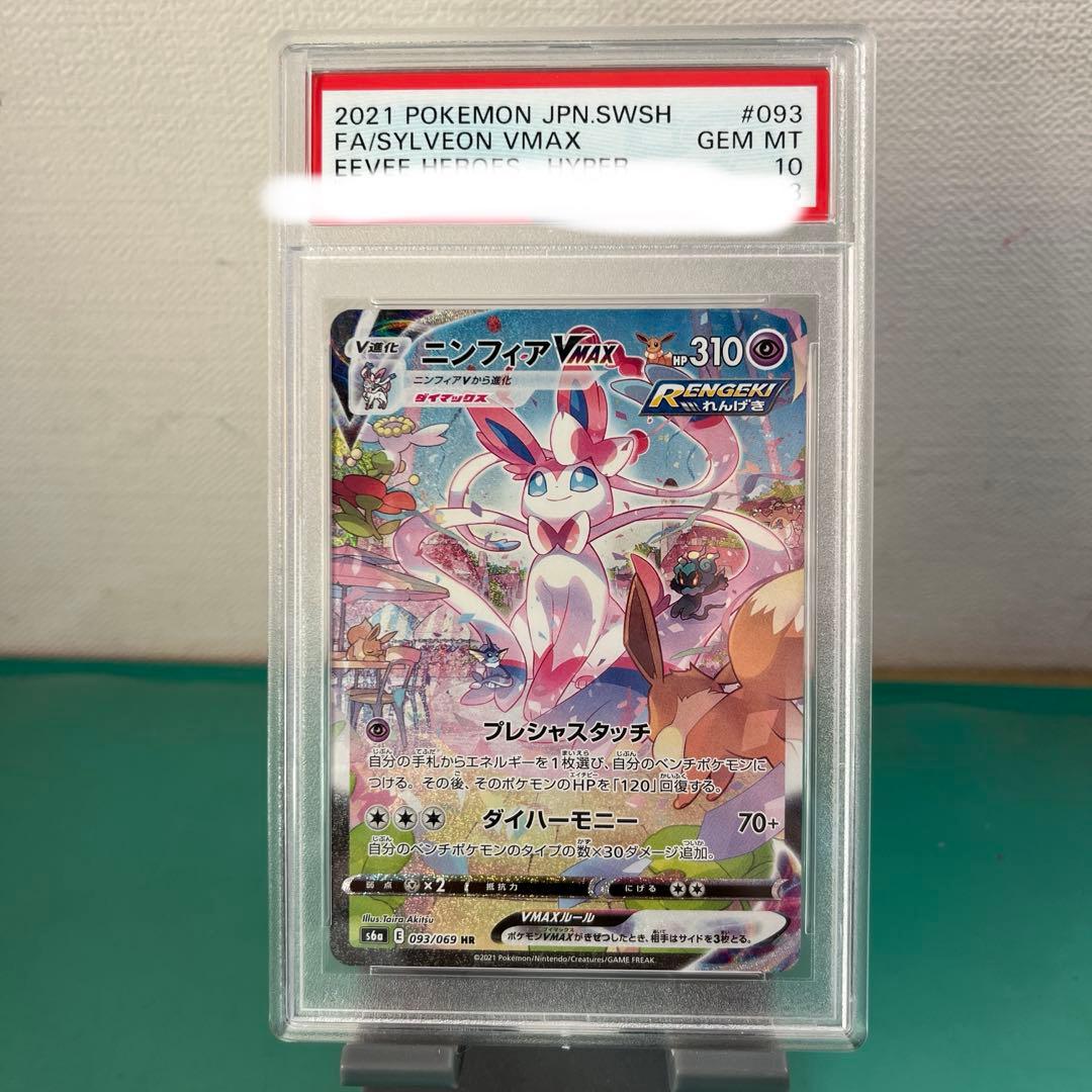 ニンフィアVMAX HR